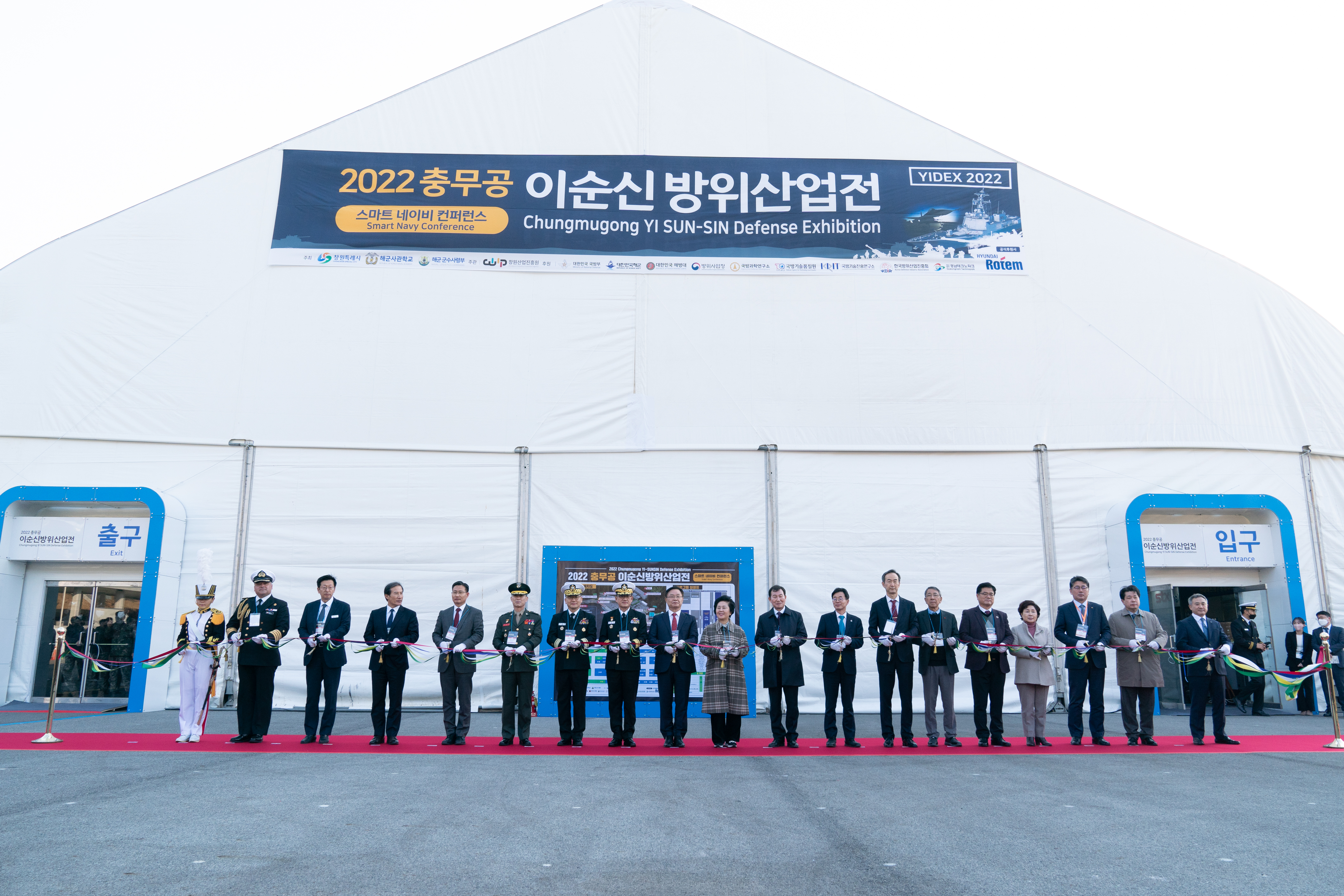 2022 충무공 이순신방위산업전 1